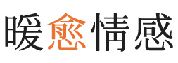 长安区暖愈情感
